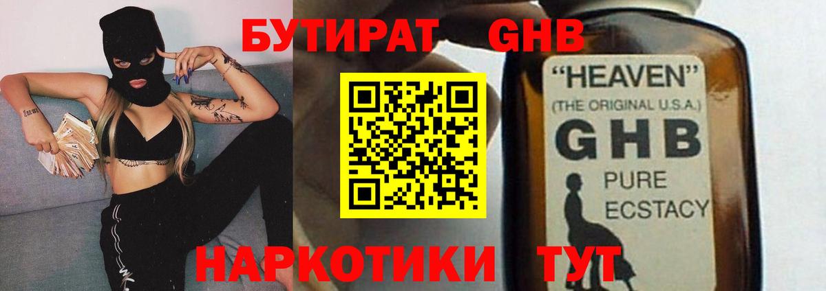 Бутират бутандиол Гусь-Хрустальный