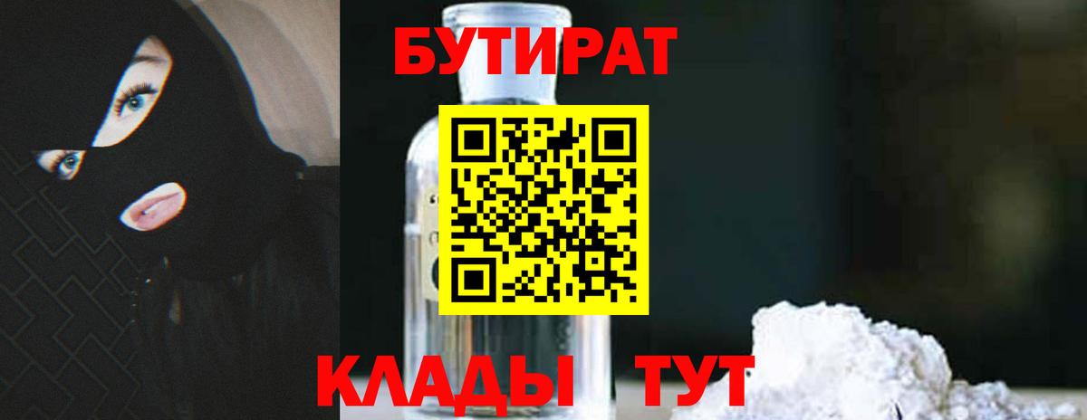 Гусь-Хрустальный  БУТИРАТ Butirat  Вход с VPN 