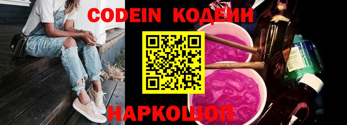 Кодеиновый сироп Lean Purple Drank  Кодеин Purple Drank  что такое наркотик  Гусь-Хрустальный  Вход с VPN 