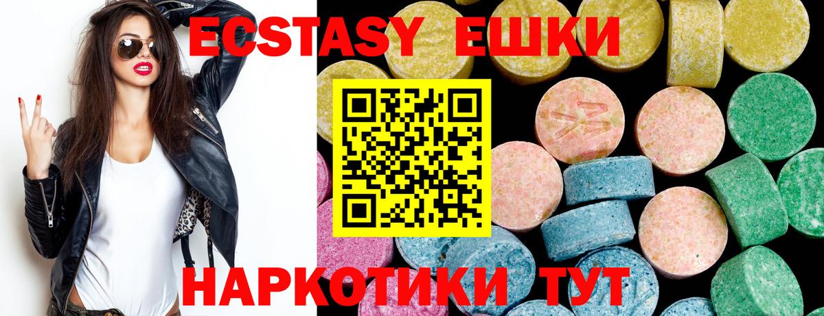 ЭКСТАЗИ 250 мг Гусь-Хрустальный