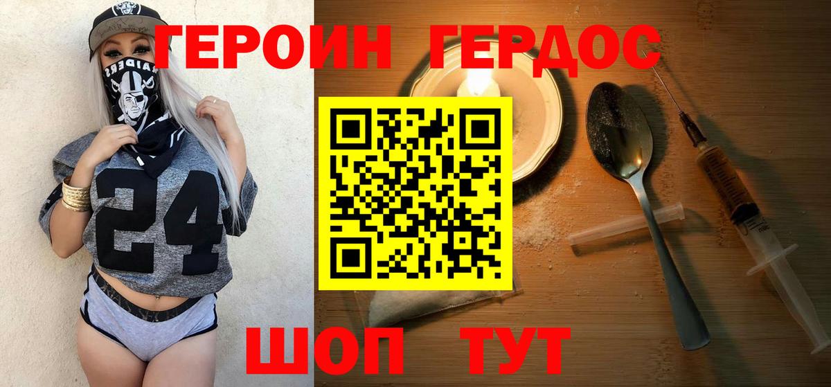 Героин  Вход с VPN  Гусь-Хрустальный  ГЕРОИН Heroin 