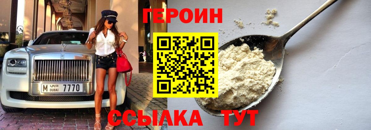 Героин VHQ Гусь-Хрустальный