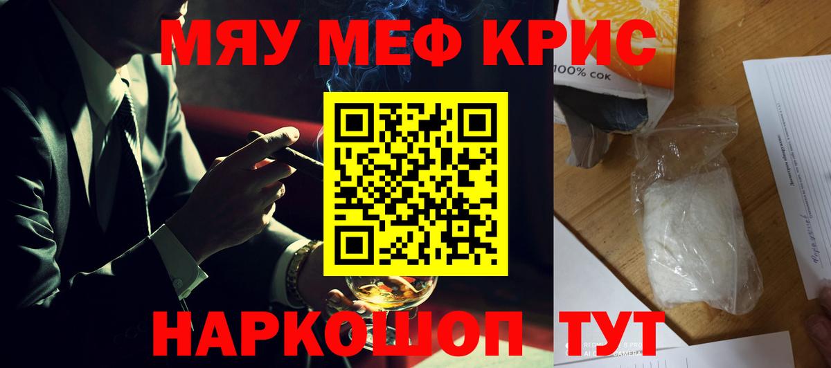 Мефедрон  Вход с VPN  Гусь-Хрустальный  МЯУ-МЯУ кристаллы  МЕФ VHQ 