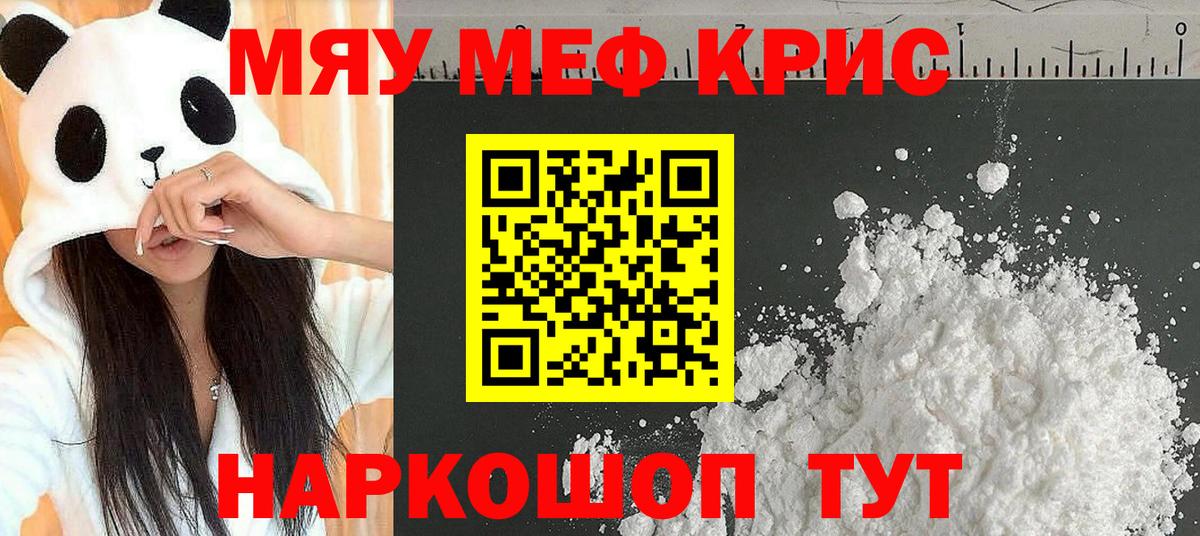 Меф мяу мяу  Гусь-Хрустальный