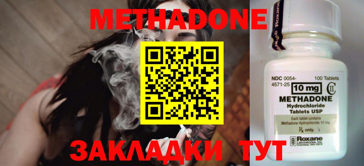Метадон methadone  Вход с VPN  Гусь-Хрустальный 
