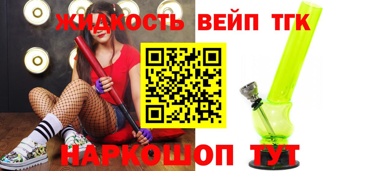 ТГК жижа  Вход с VPN  Дистиллят ТГК вейп  Гусь-Хрустальный 